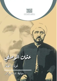 عثمان الموصلي   7000 دينار